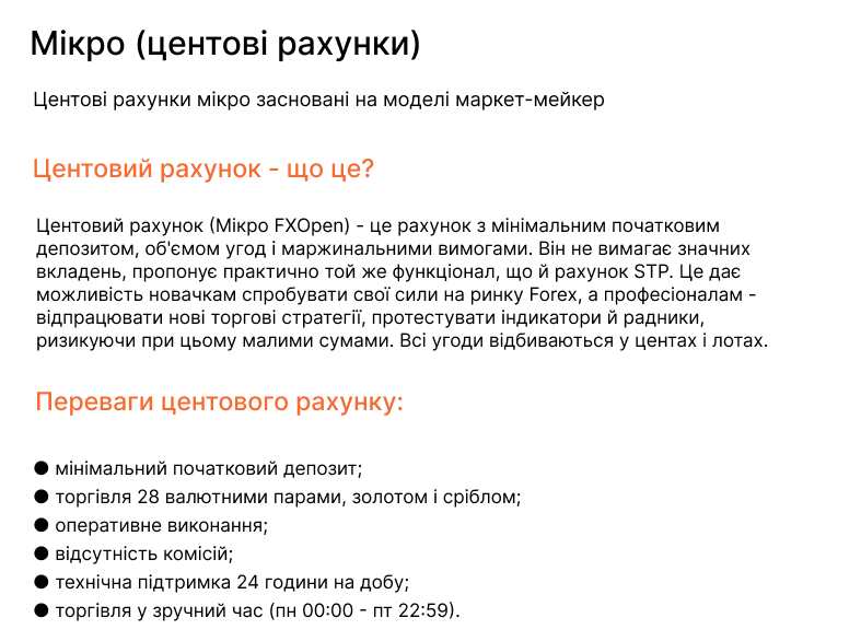 Мікро-рахунки
