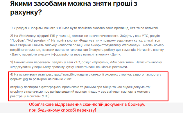 Як зняти гроші з Форекс 