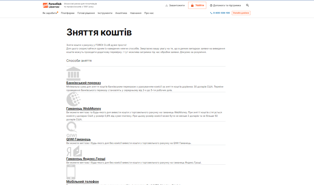 як зняти кошти з форекс рахунку