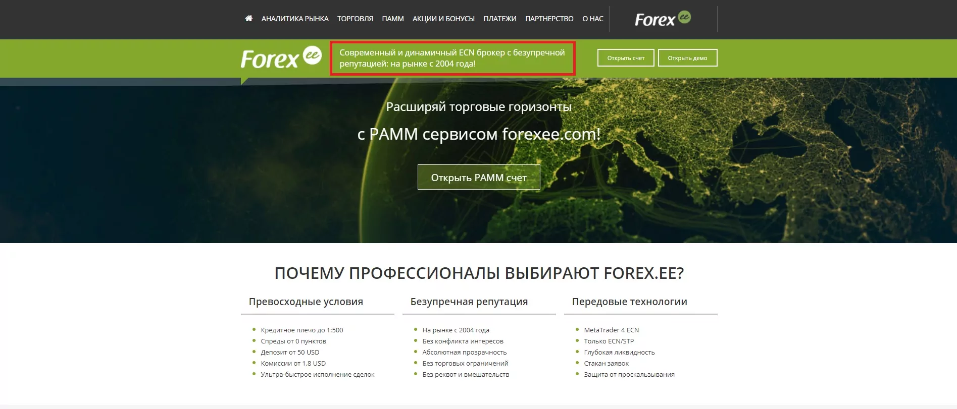 трейдинг в FOREX.EE