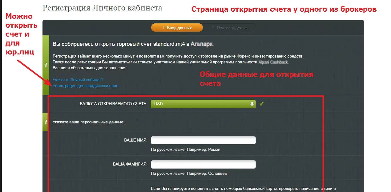 Открытия счета на форекс