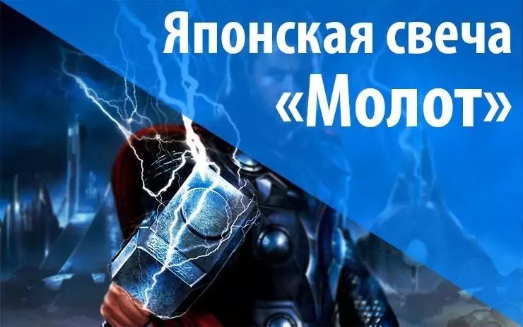 фигура повешенный молот