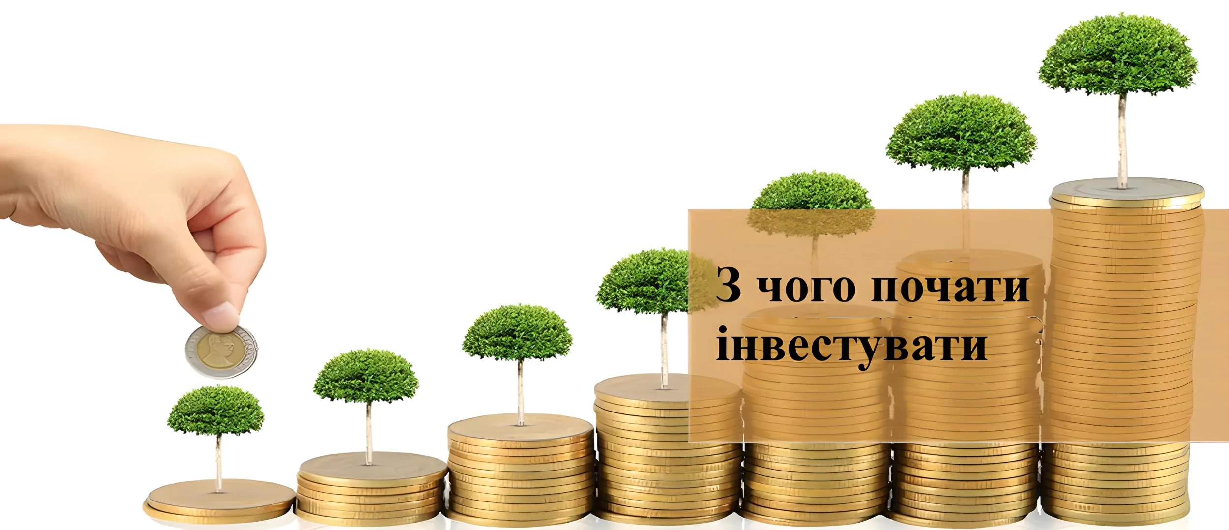 Як почати інвестувати в акції