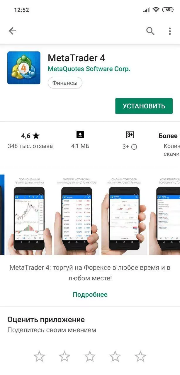 форекс на андроид