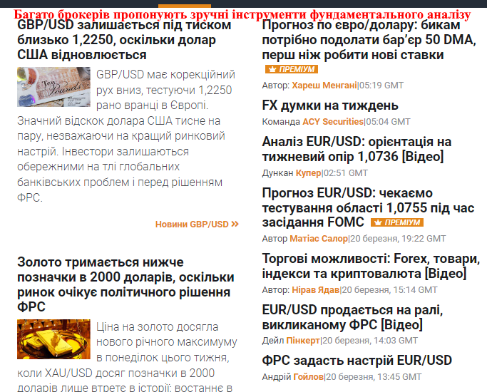 Інструменти фундаментального аналізу