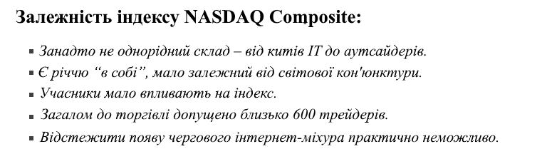Залежність індексу NASDAQ