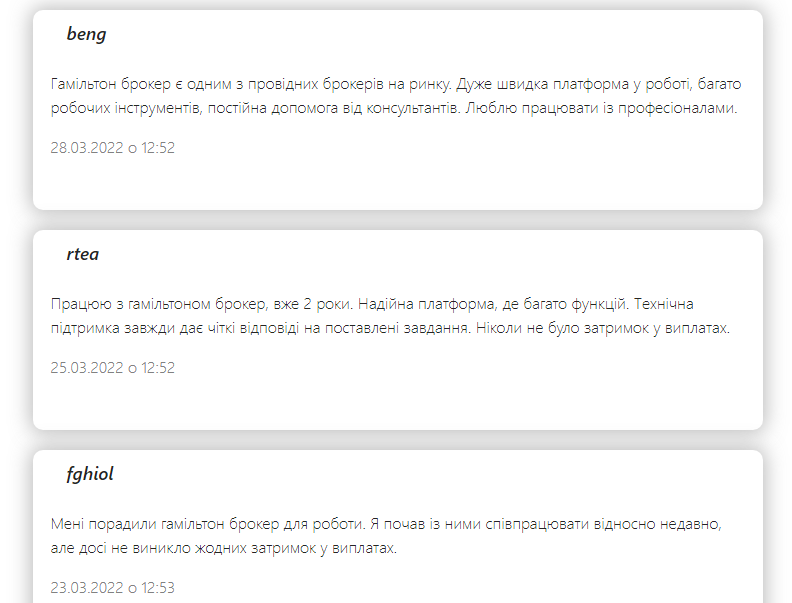 відгуки про Гамільтон