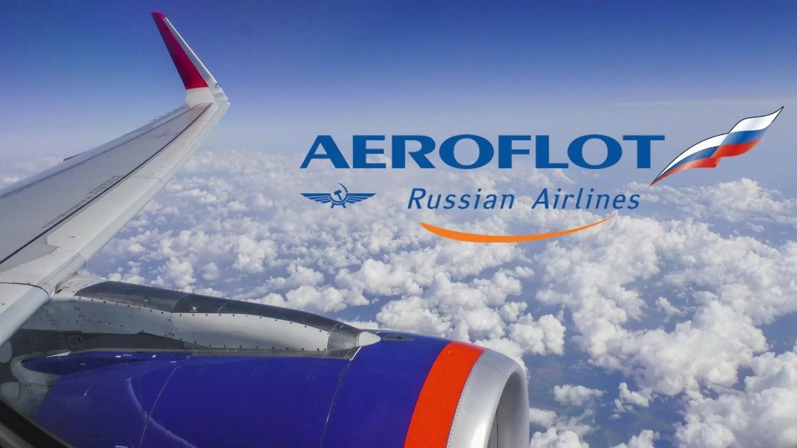 Купить акции Аэрофлота