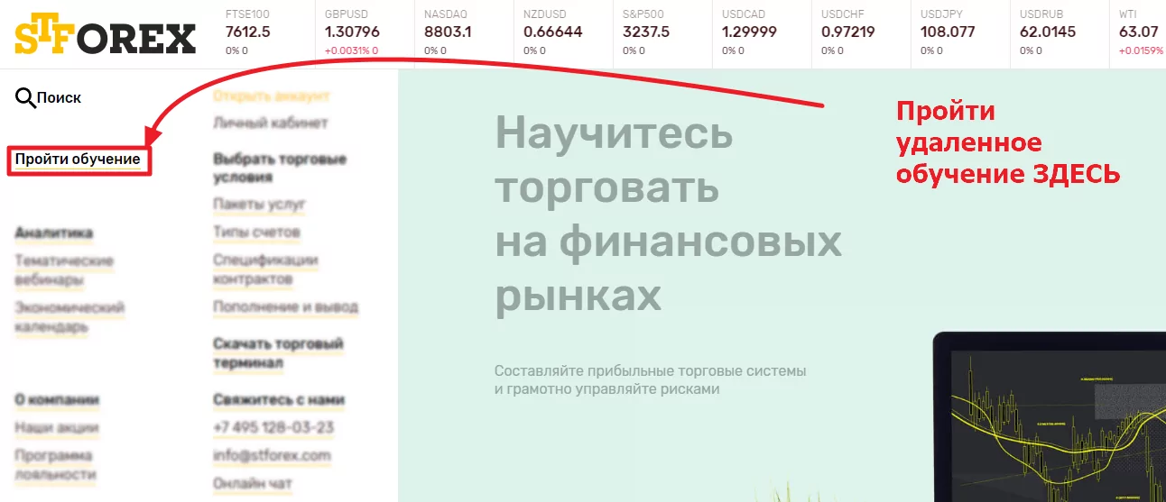 Брокерская компания STForex