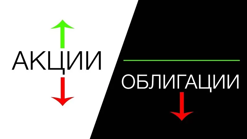 Чем отличается акция от облигации