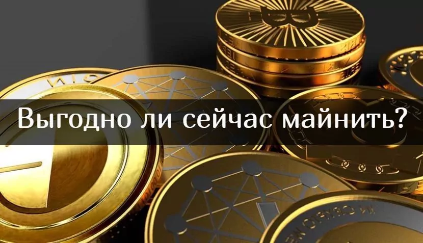 какую валюту сейчас выгодно майнить