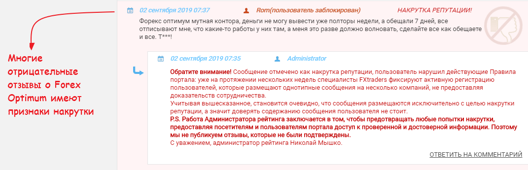 правдивы ли обвинения Форексоптимума в мошенничестве