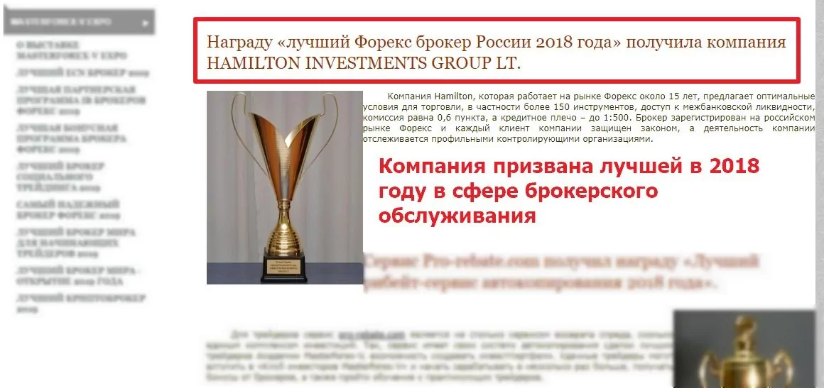 Правда и вымысел о брокере Хамильтон
