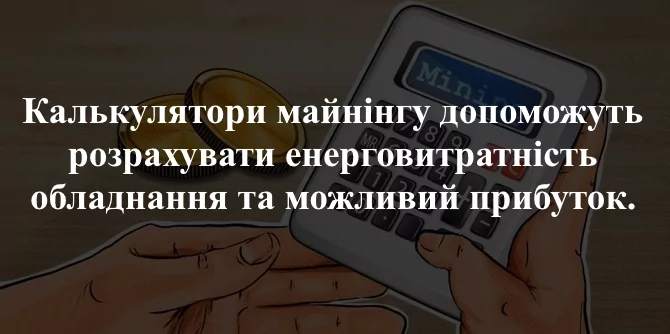 Калькулятор майнінгу ефіру