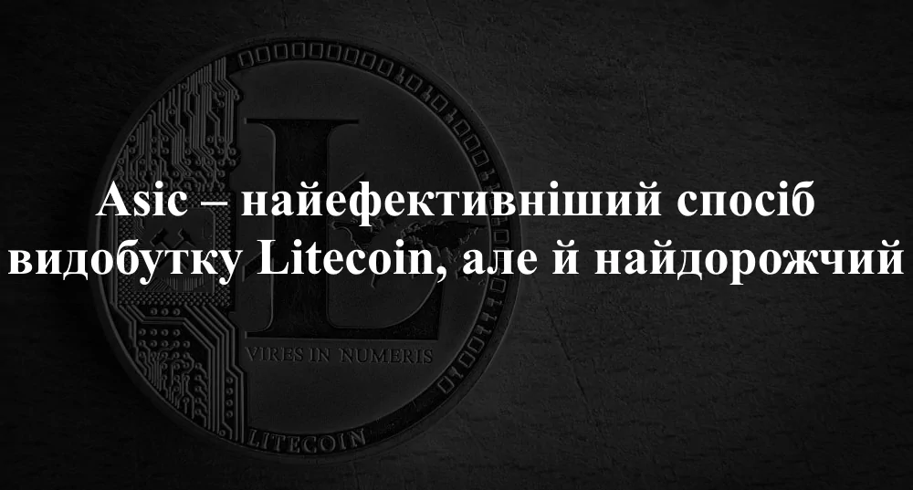 Хмарний майнінг Litecoin