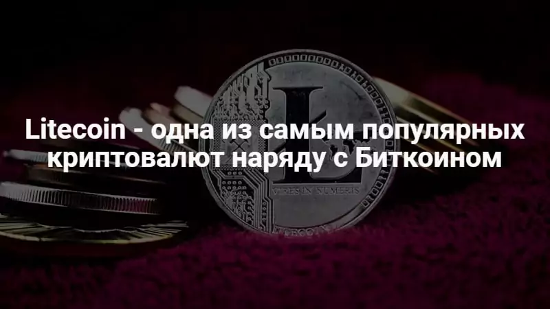 Майнинг Litecoin