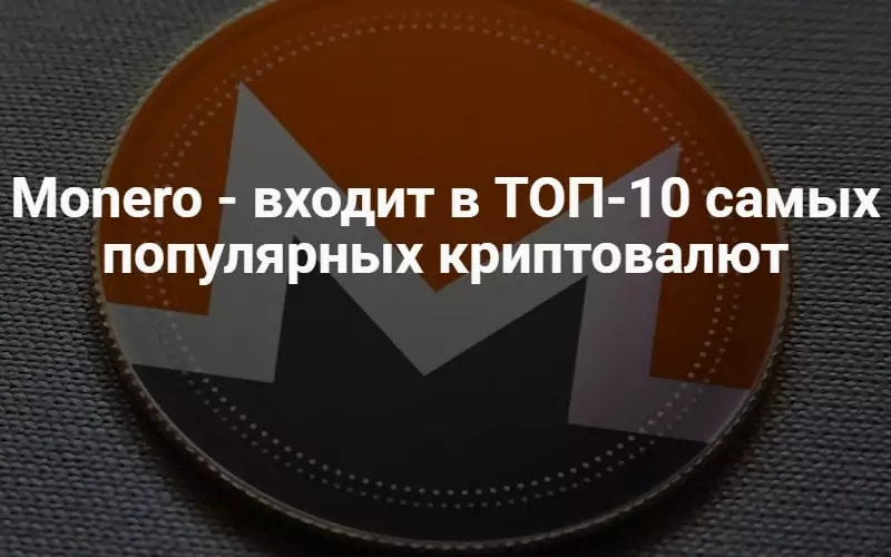 Майнинг Monero