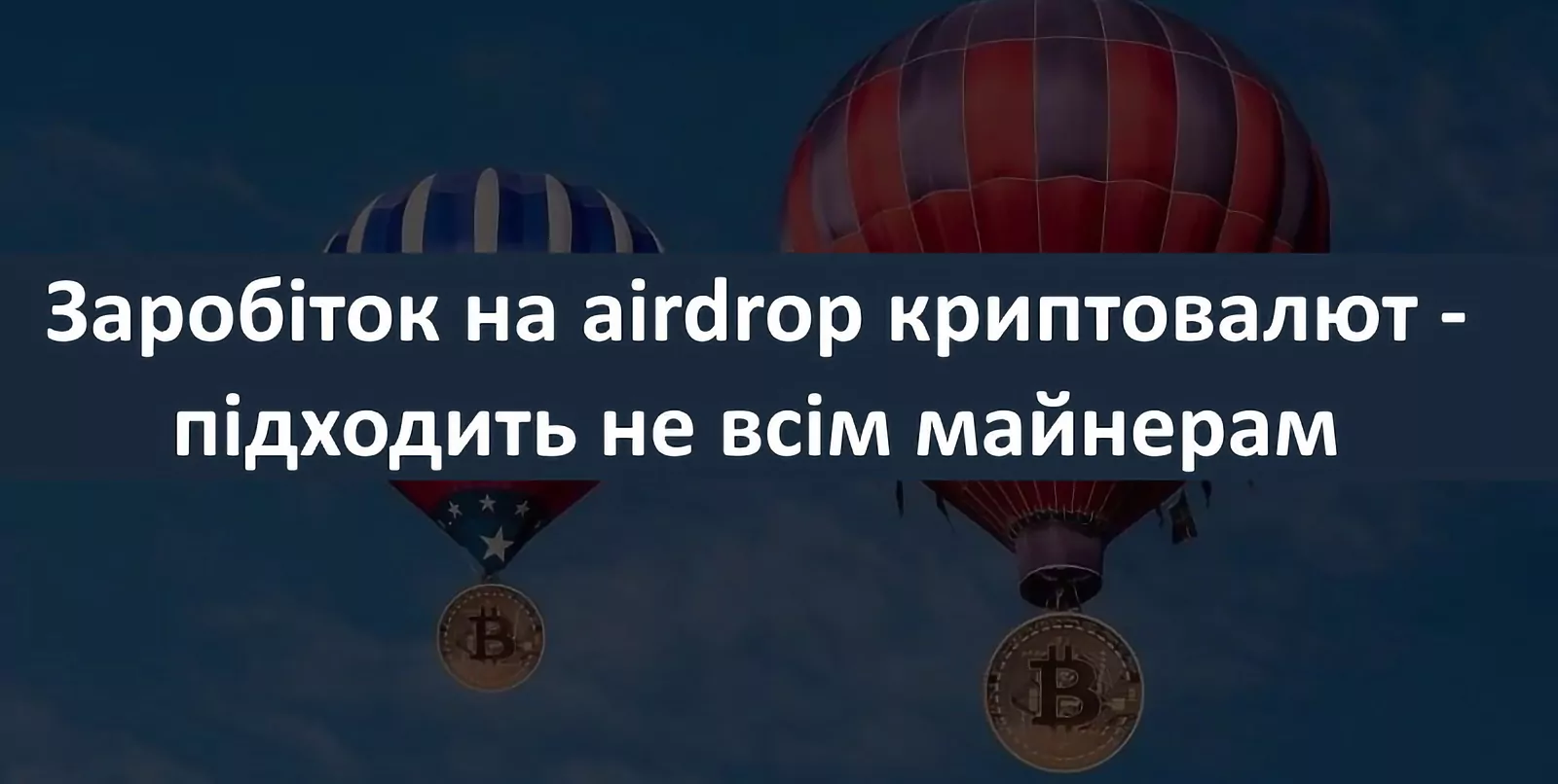 Заробіток на airdrop криптовалю