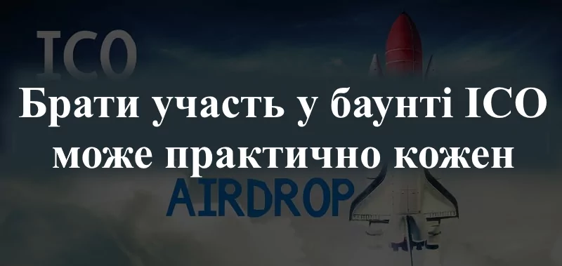 баунті ICO
