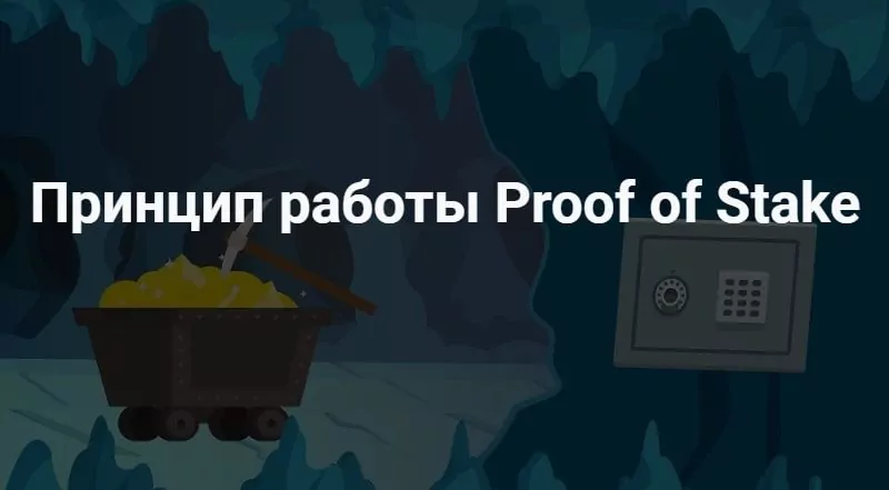 Proof of Stake