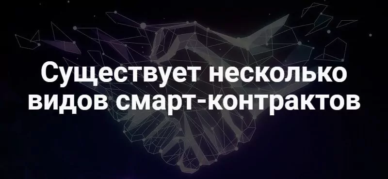 смарт-контракт в контексте блокчейн