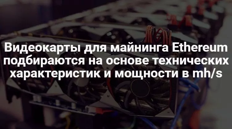 Майнинг эфира