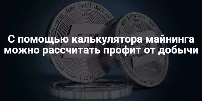 Майнинг Даш
