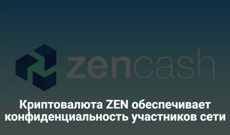 Zencash