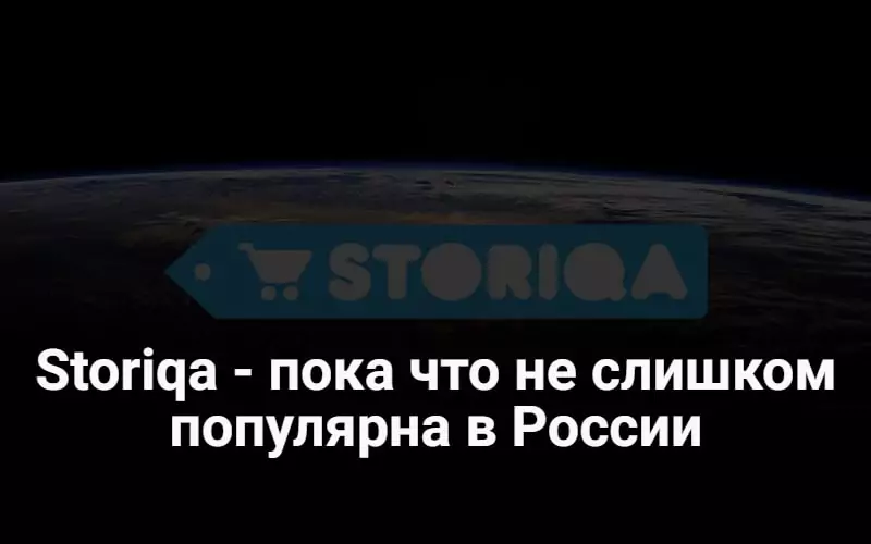 Криптовалюта Storiqa