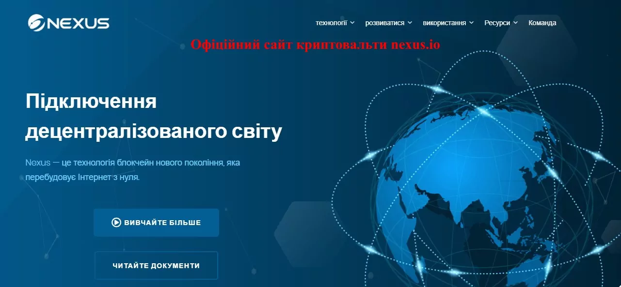 сайт нексус