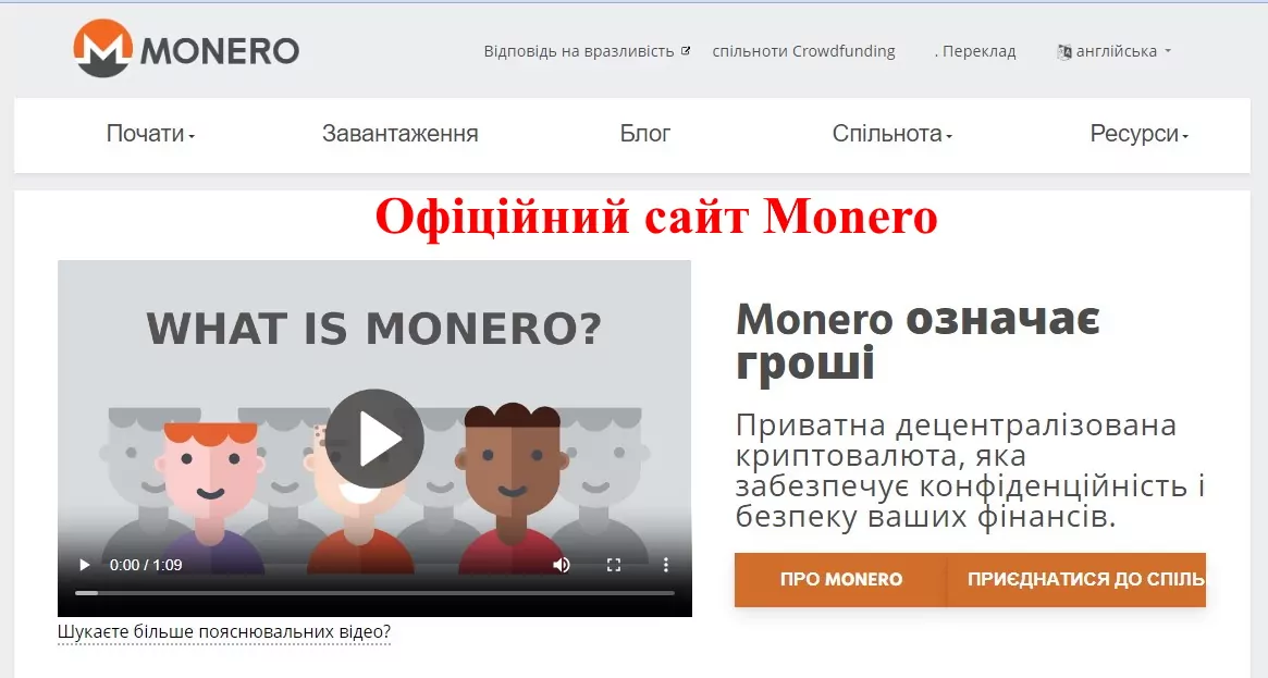 сайт monero