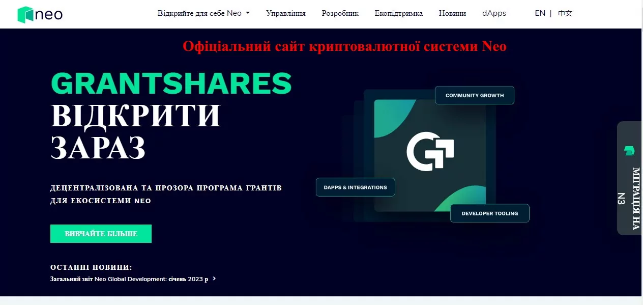 Офіційний сайт NEO