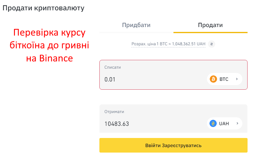курс біткоїна до гривні