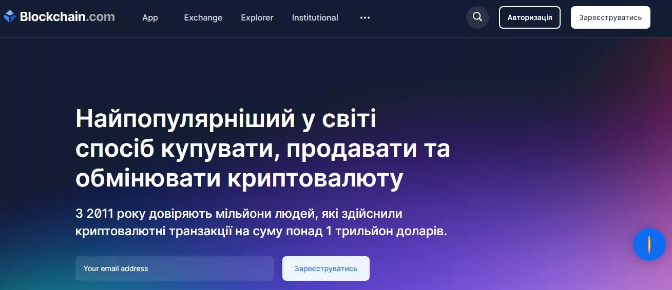 відкрити сайт blockchain.com