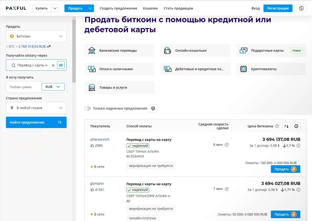 как продать биткоин