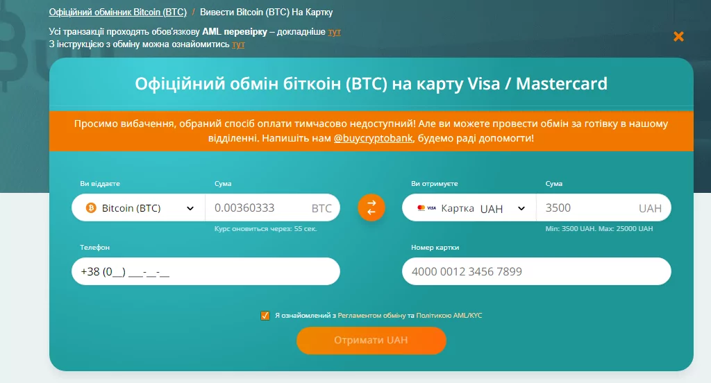 Як виводити біткоїни через обмінники
