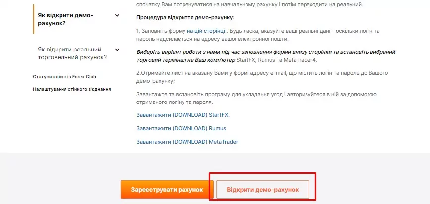 Демо-рахунок Форекс Клуб 