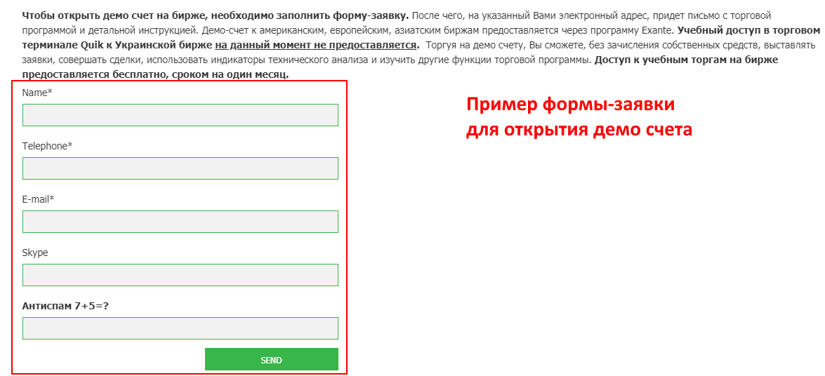 биржа демо счет