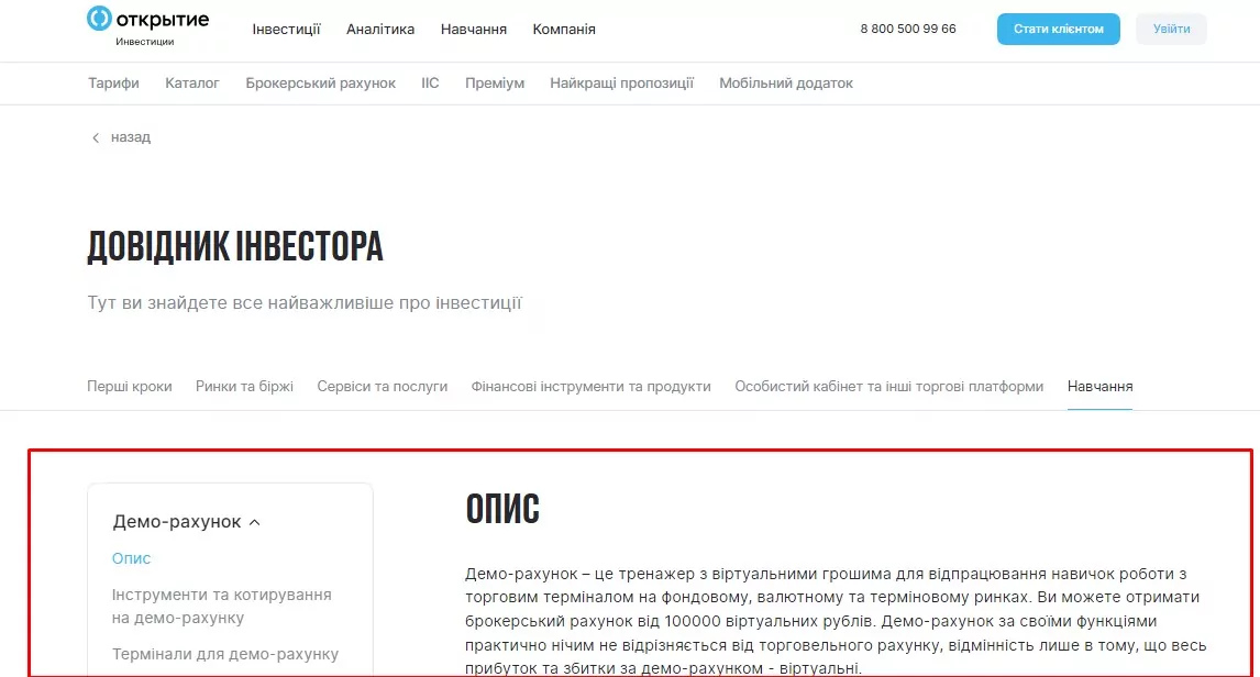 демо рахунок брокер Відкриття