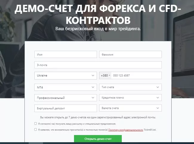 демо-счет тиккмил