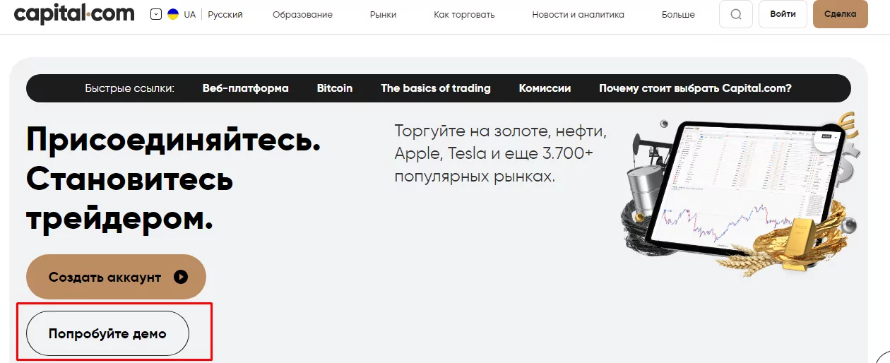 демо-счет инвестиции