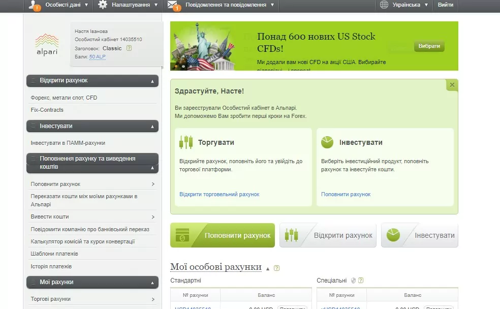 Особистий кабінет Альпарі 