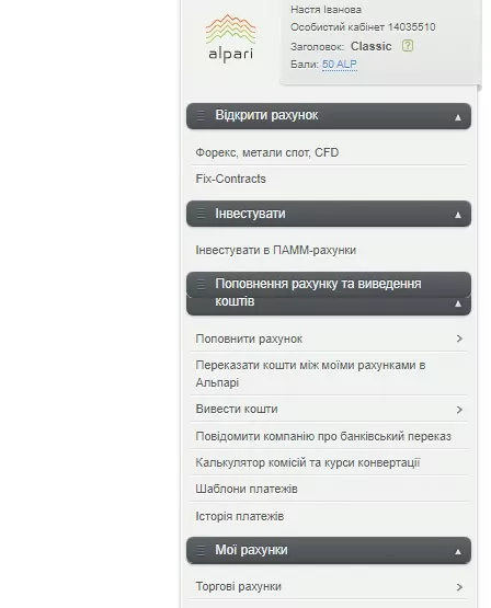меню та функції Альпарі