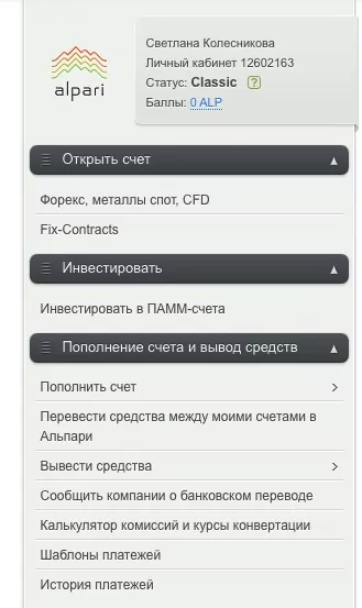 альпари личный кабинет