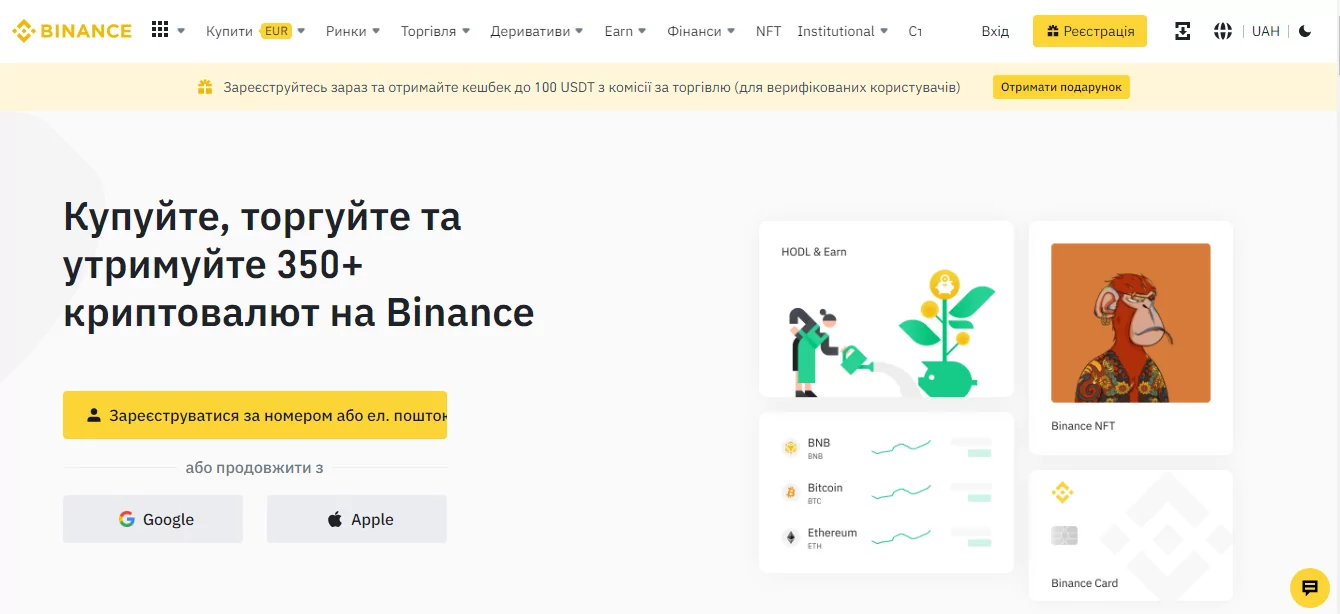 как купить крипту на бинансе украина