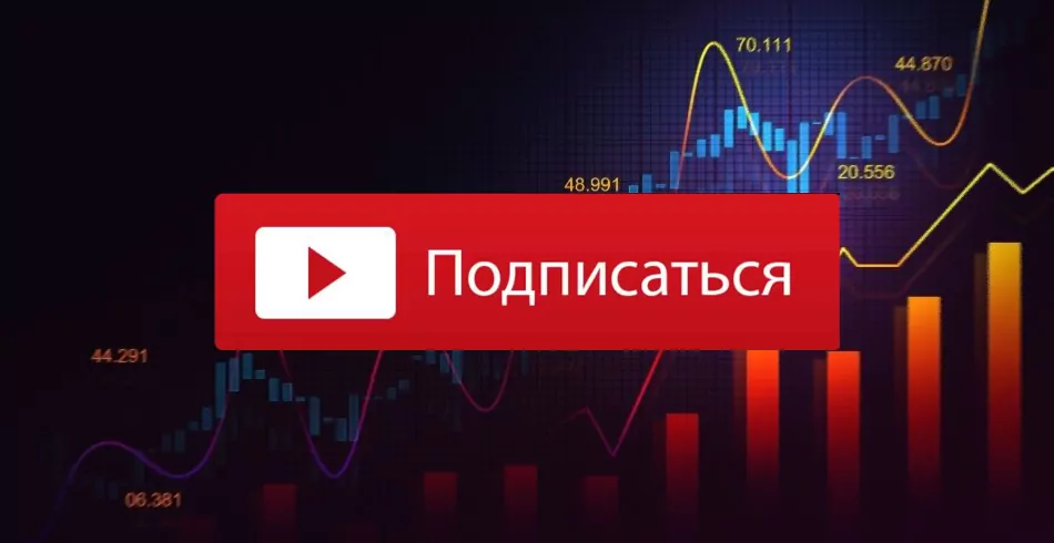 Подписка на торговые сигналы Форекс