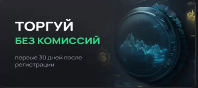 Низкие комиссии byfalio